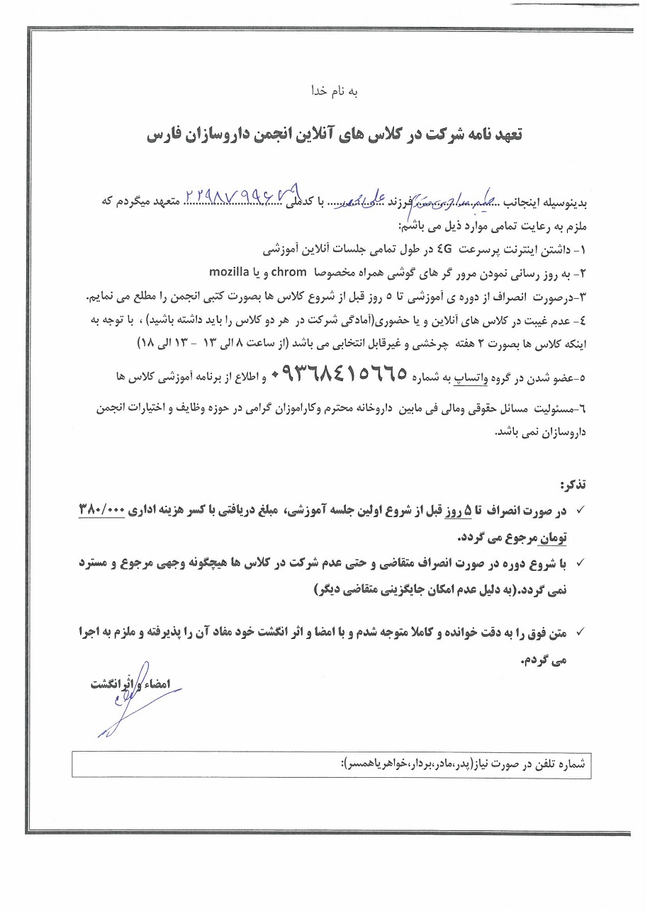 تصویر فرم تعهد نامه شرکت در کلاس های آنلاین