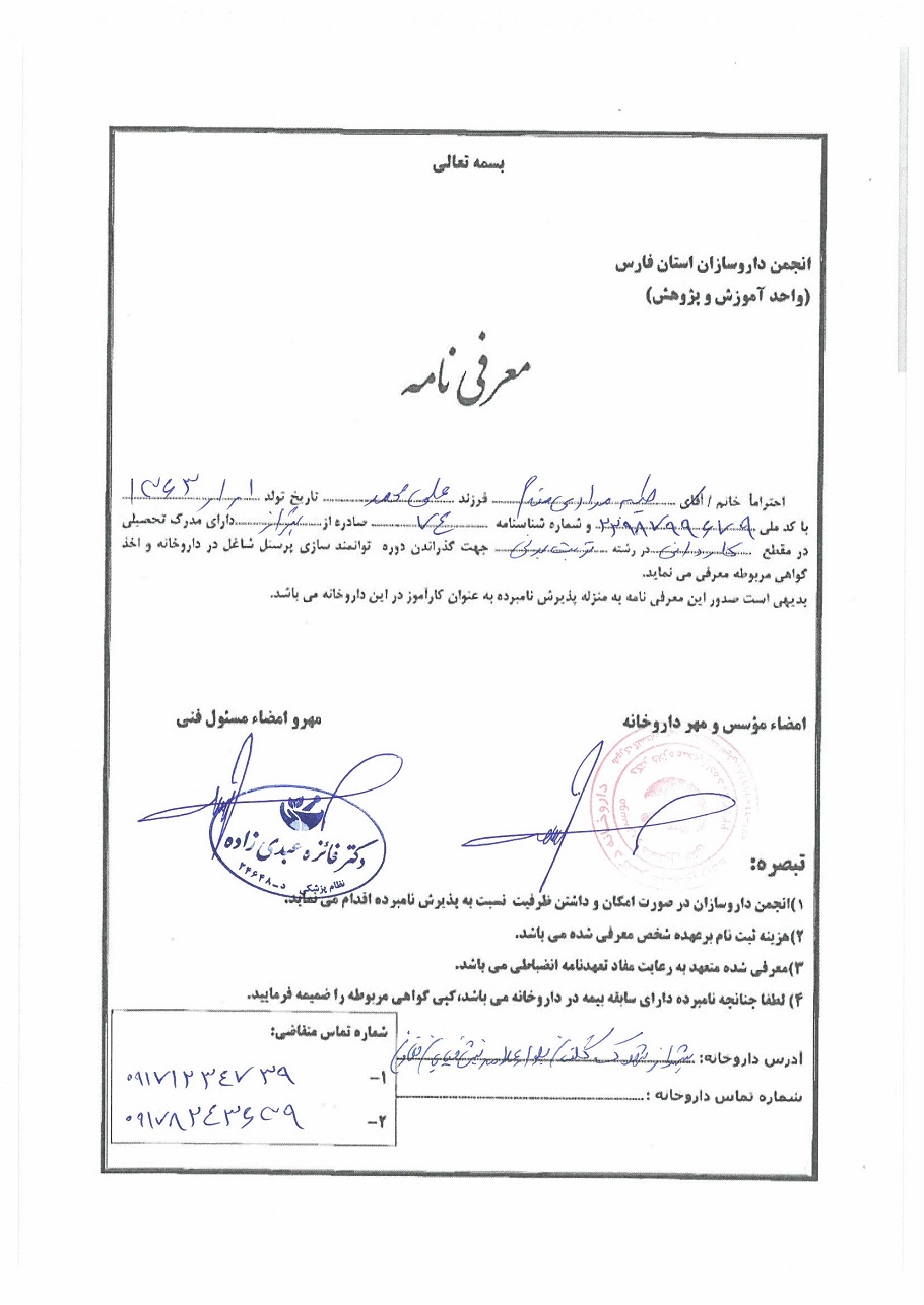 تصویر فرم معرفی نامه داروخانه