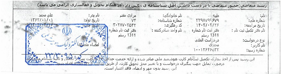 تصویر کارت ملی