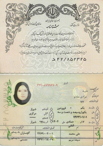 تصویر صفحه اول شناسنامه