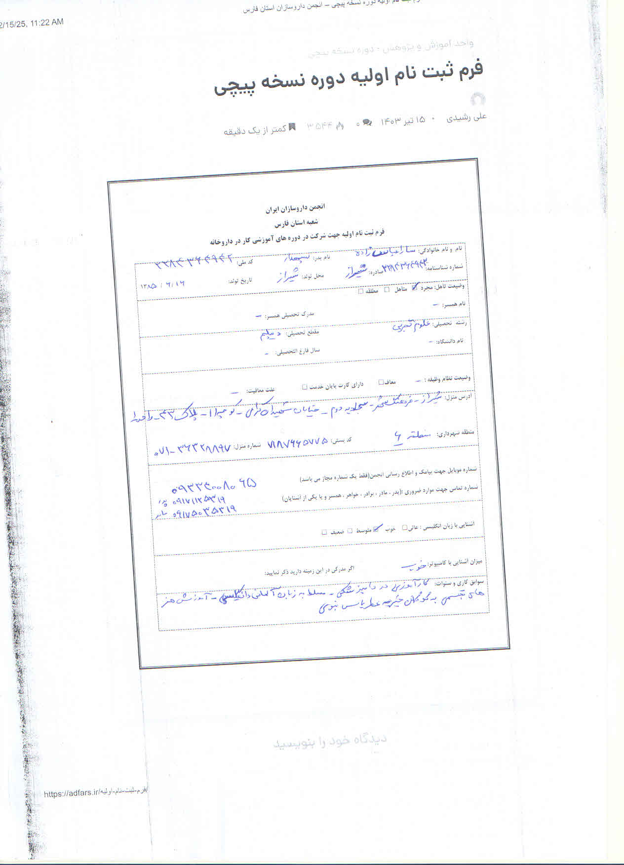 فرم ثبت نام اولیه