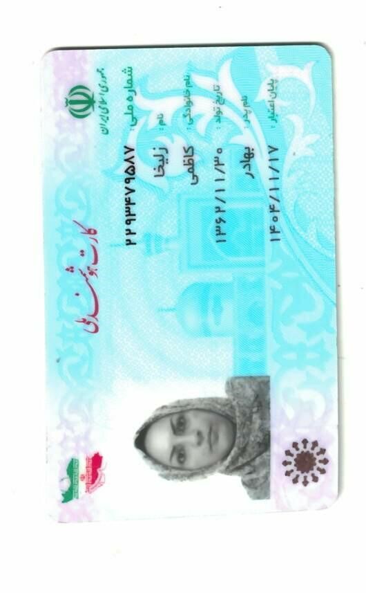 تصویر کارت ملی
