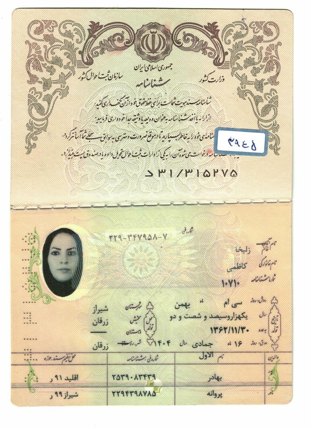 تصویر صفحه اول شناسنامه