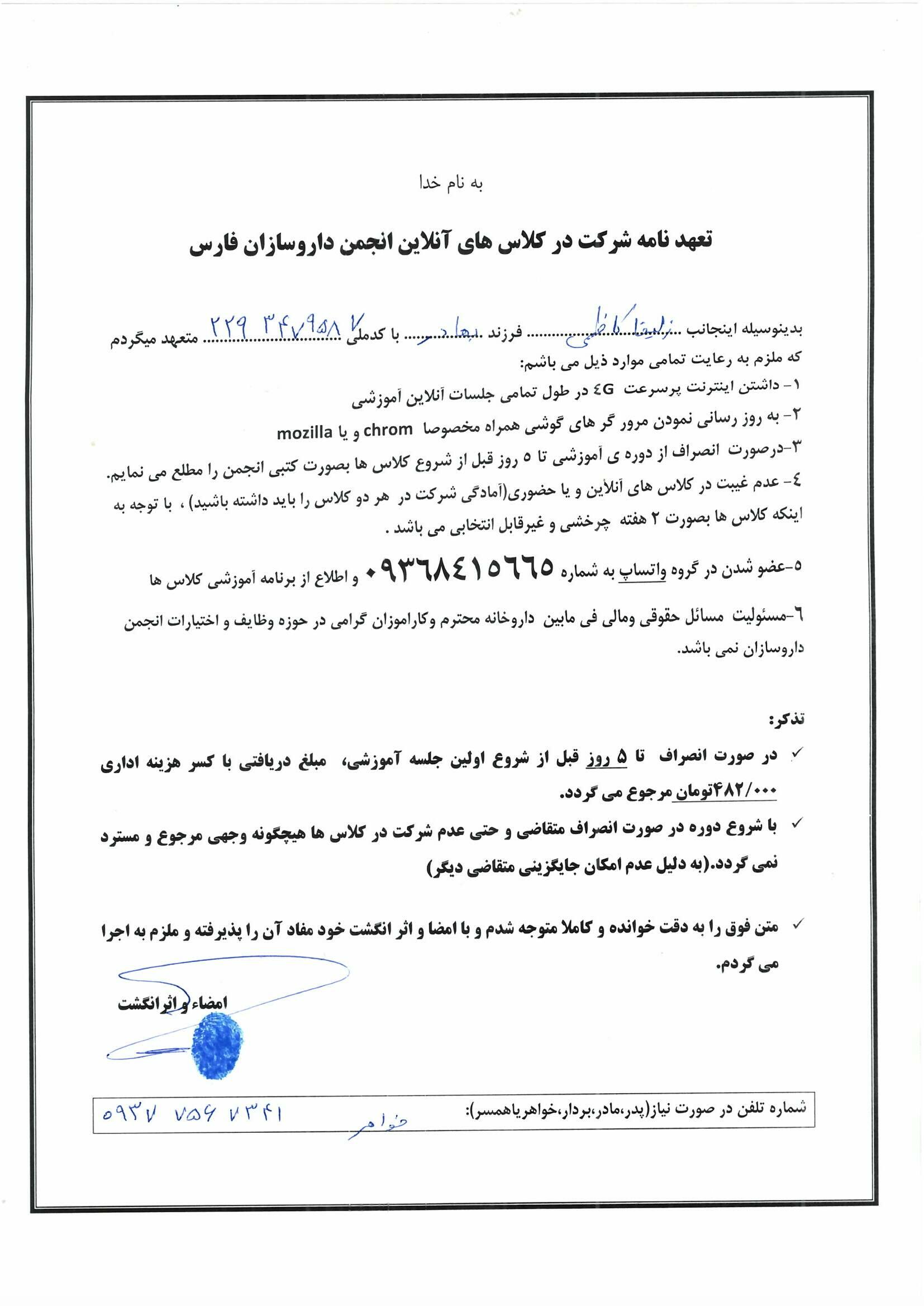 تصویر فرم تعهد نامه شرکت در کلاس های آنلاین