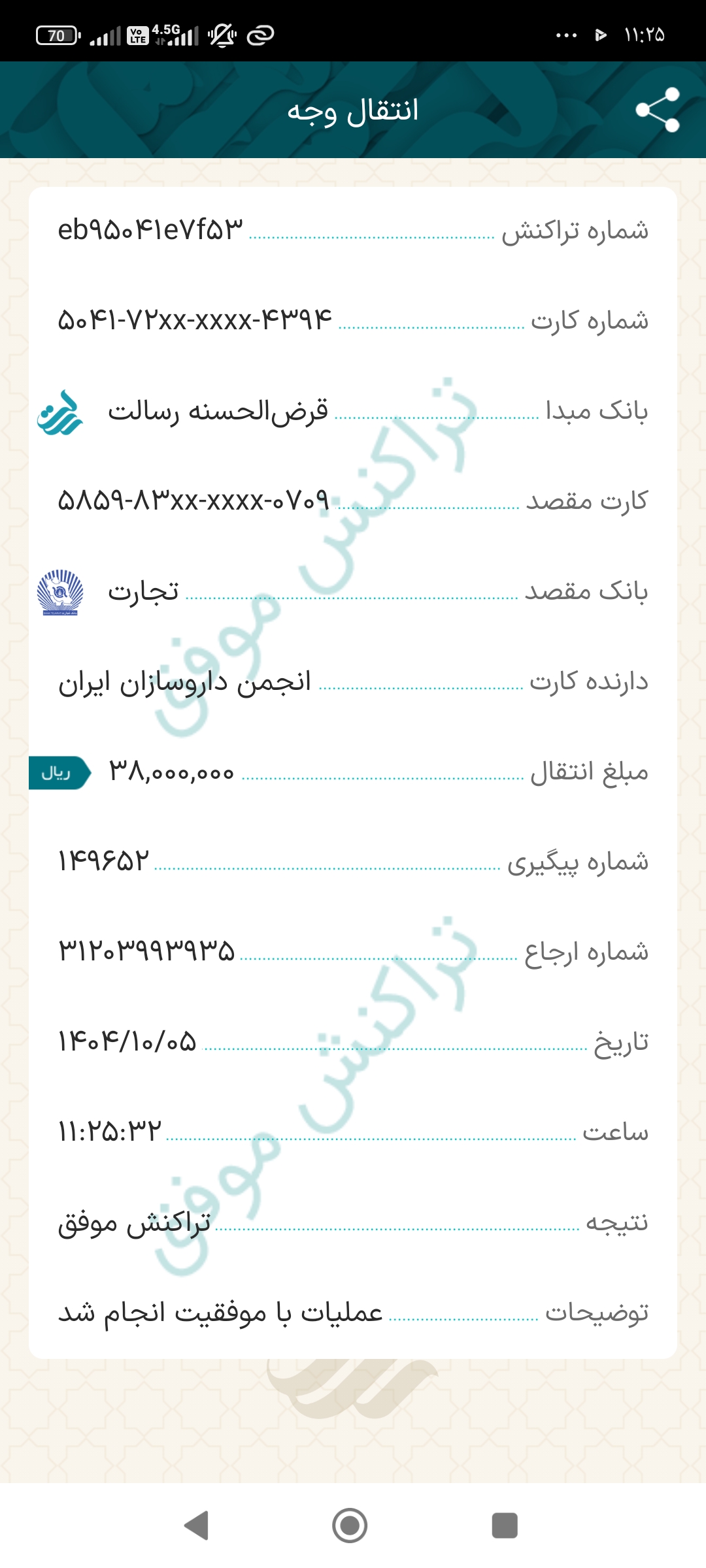 تصویر فیش بانکی واریزی