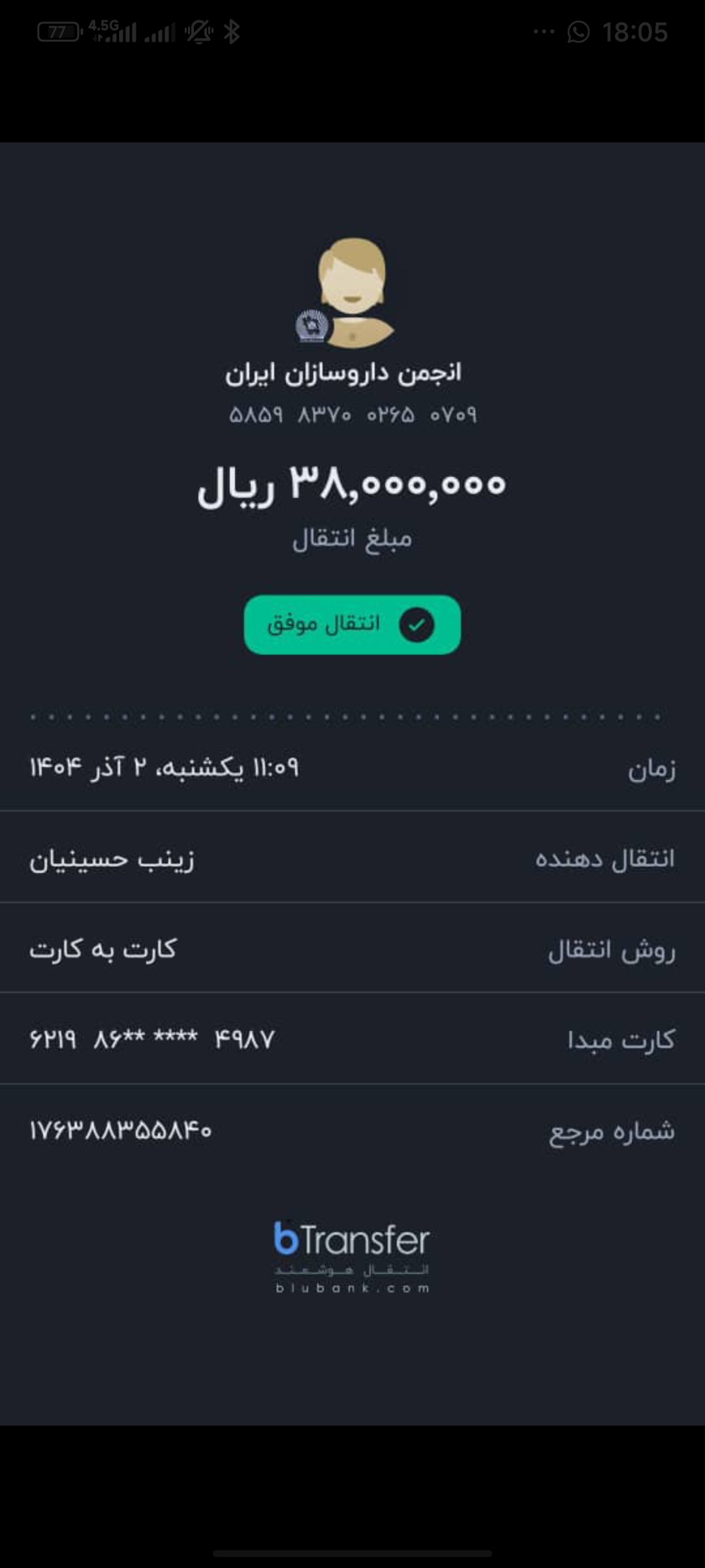 تصویر فیش بانکی واریزی