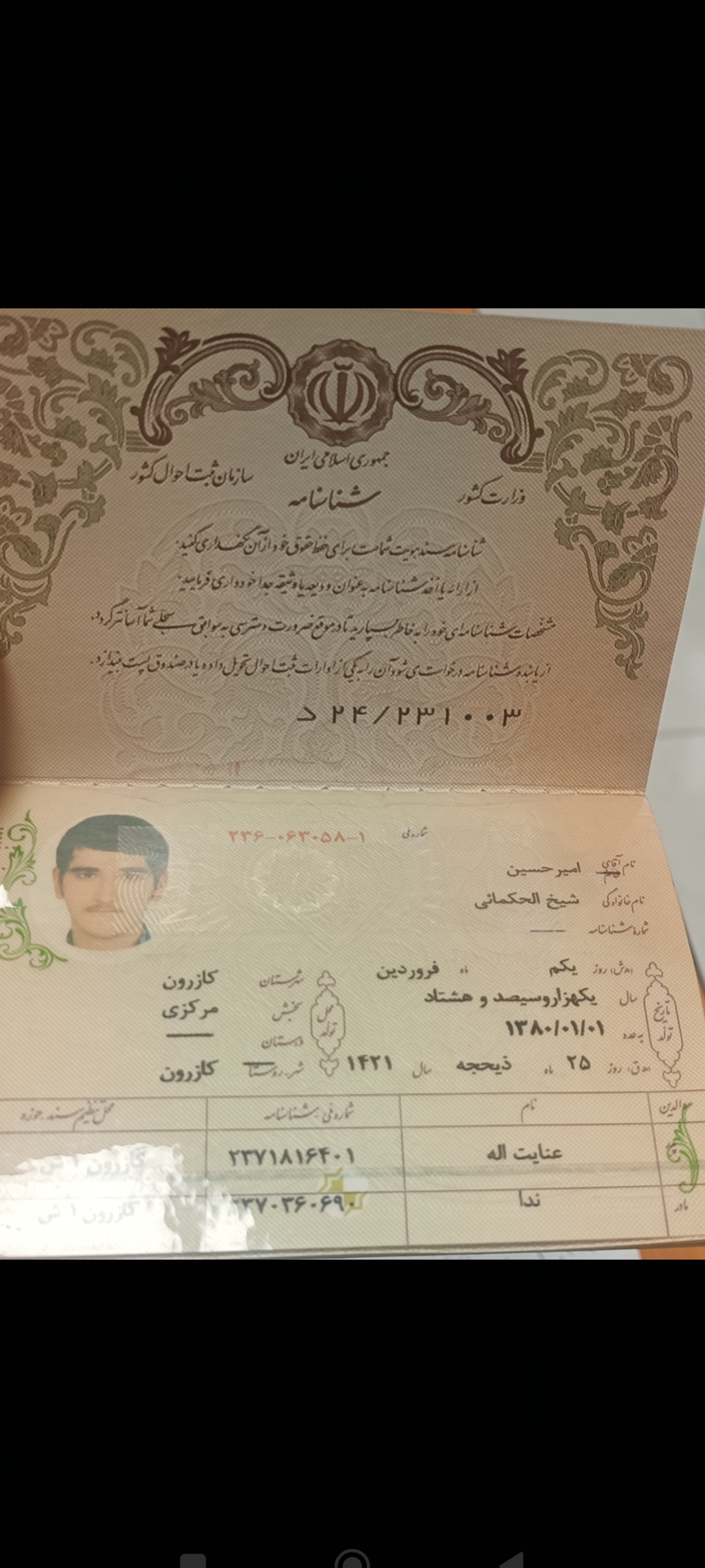 تصویر صفحه اول شناسنامه