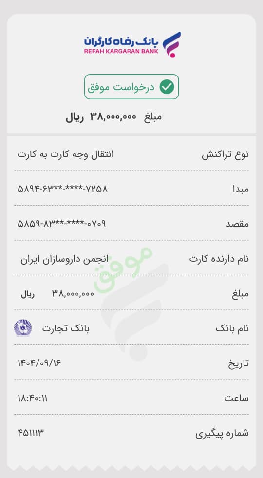 تصویر فیش بانکی واریزی