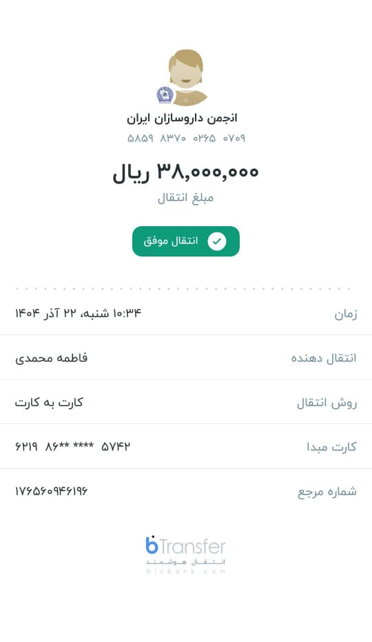 تصویر فیش بانکی واریزی