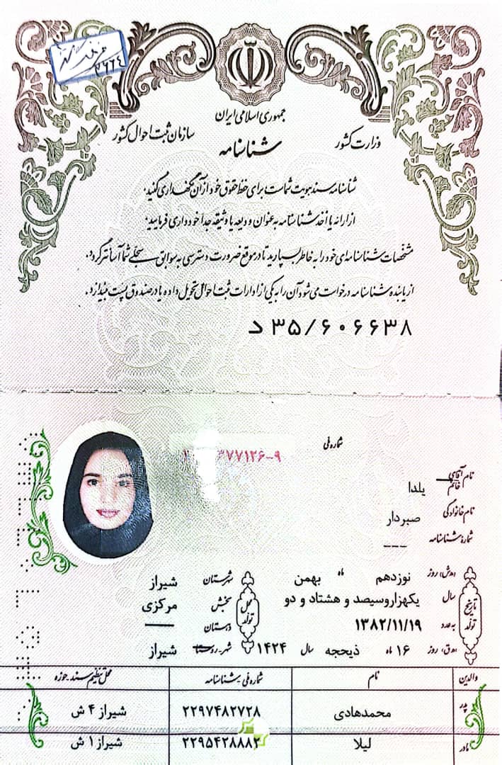 تصویر صفحه اول شناسنامه