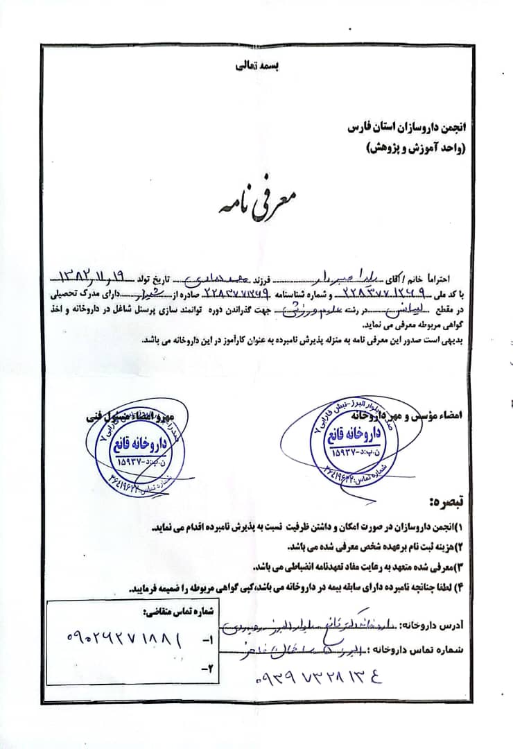 تصویر فرم معرفی نامه داروخانه