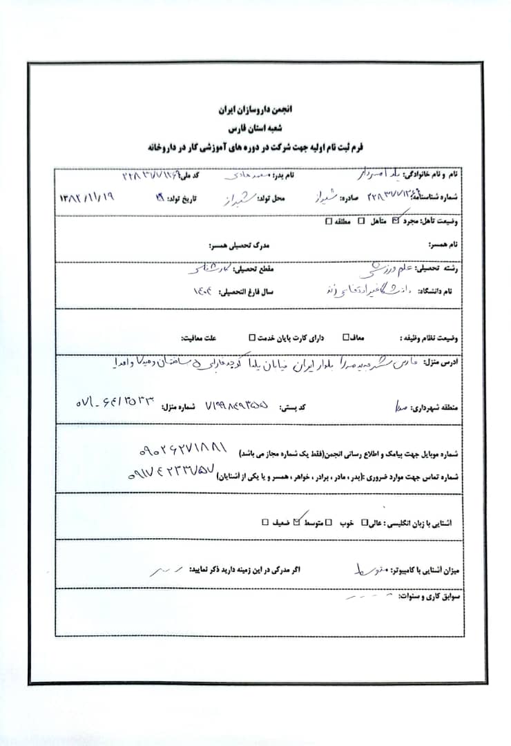 فرم ثبت نام اولیه