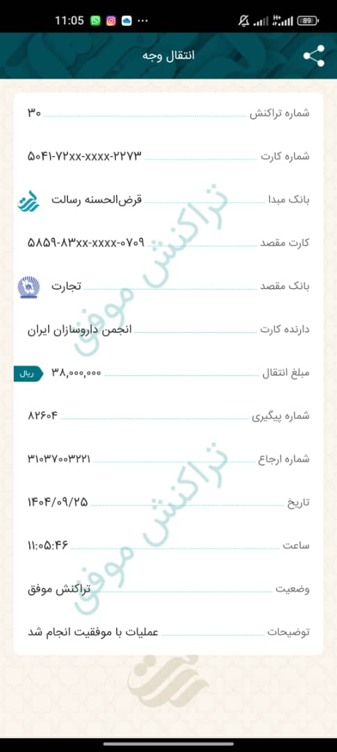 تصویر فیش بانکی واریزی