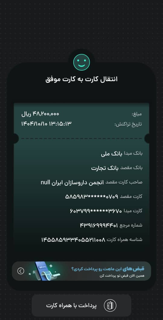 تصویر فیش بانکی واریزی