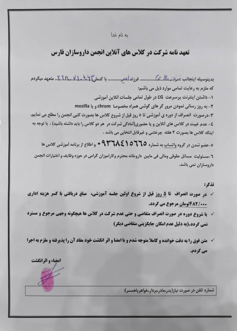 تصویر فرم تعهد نامه شرکت در کلاس های آنلاین