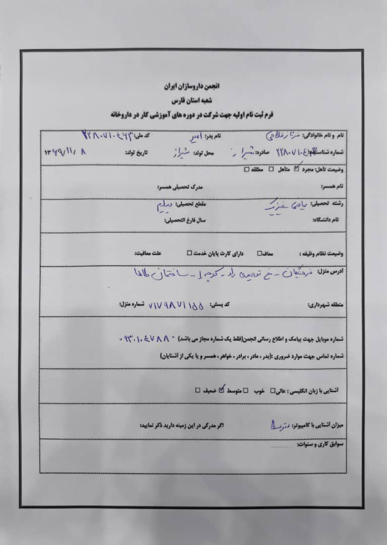 فرم ثبت نام اولیه