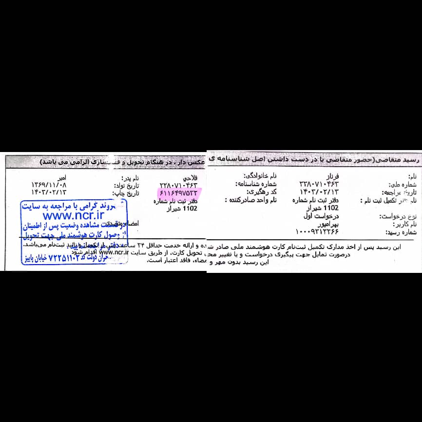 تصویر کارت ملی