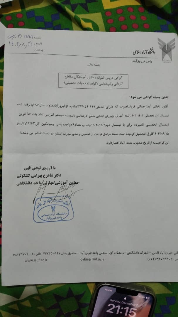 تصویر مدرک تحصیلی