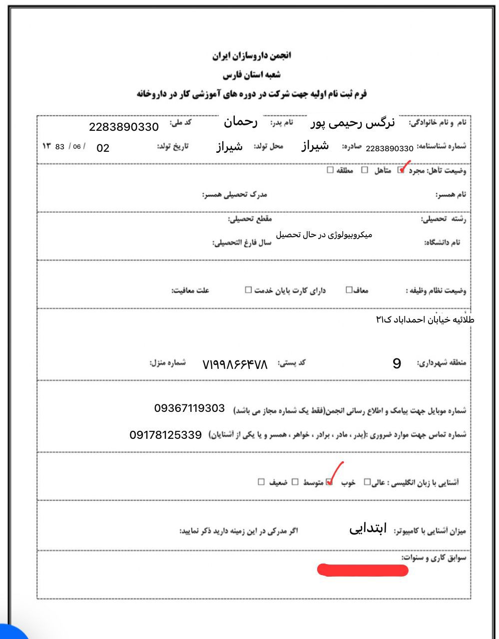 فرم ثبت نام اولیه