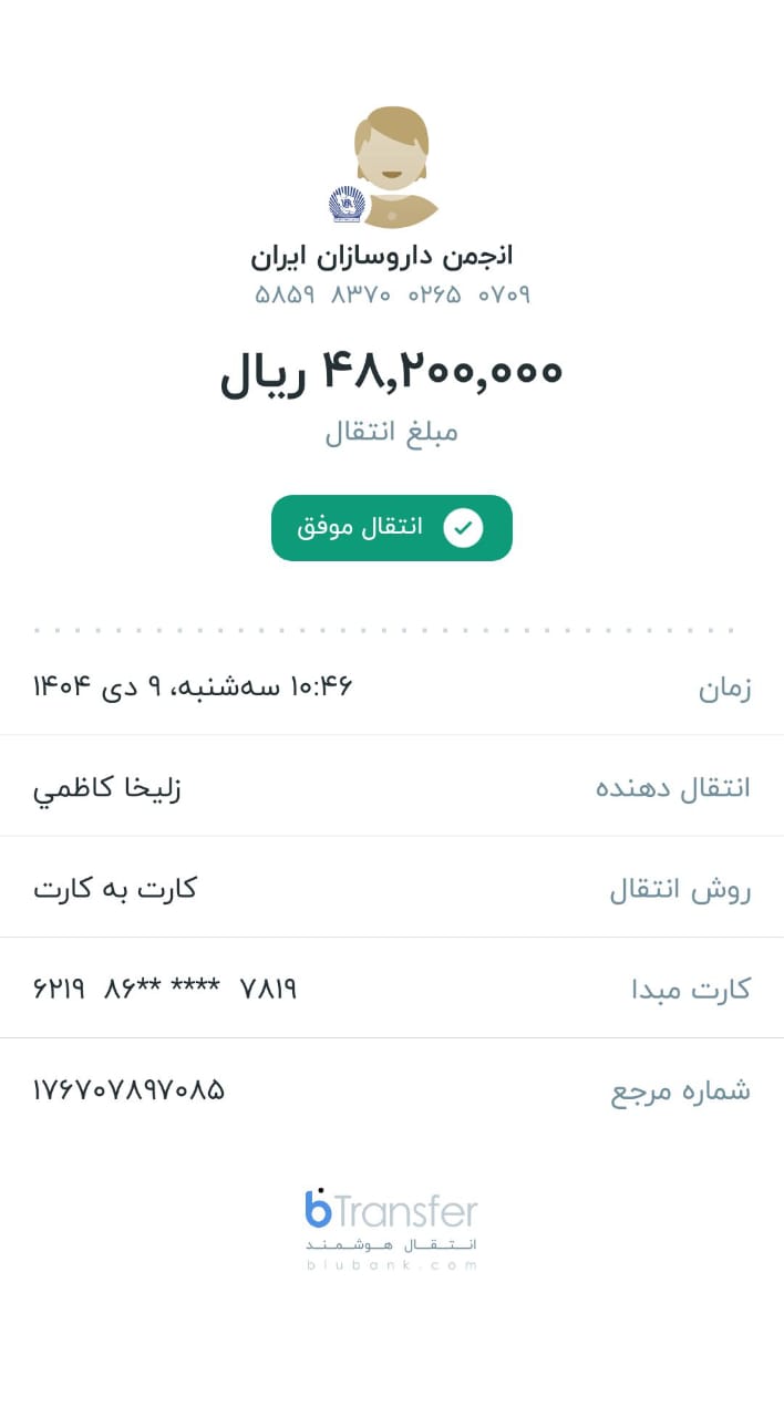 تصویر فیش بانکی واریزی