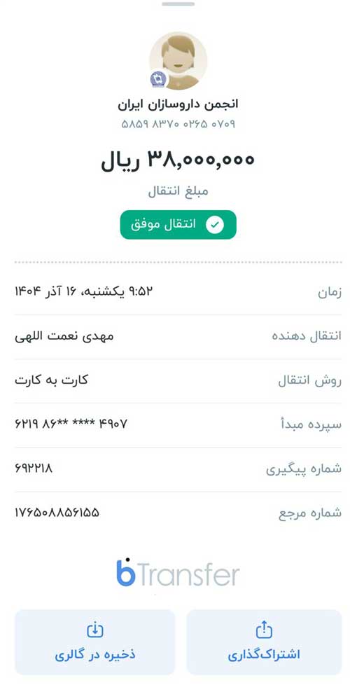 تصویر فیش بانکی واریزی