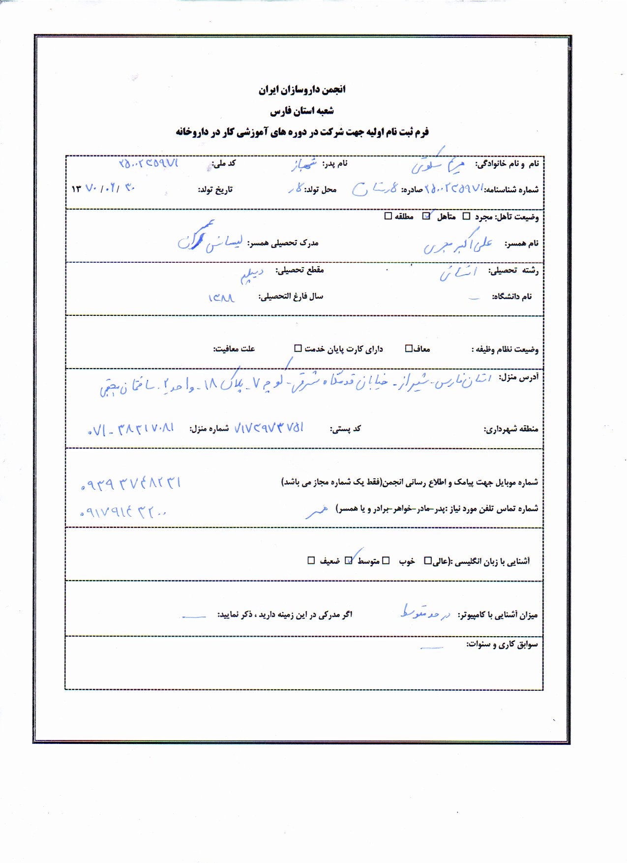 فرم ثبت نام اولیه
