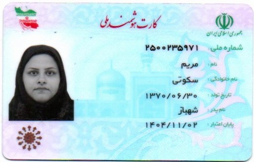 تصویر کارت ملی