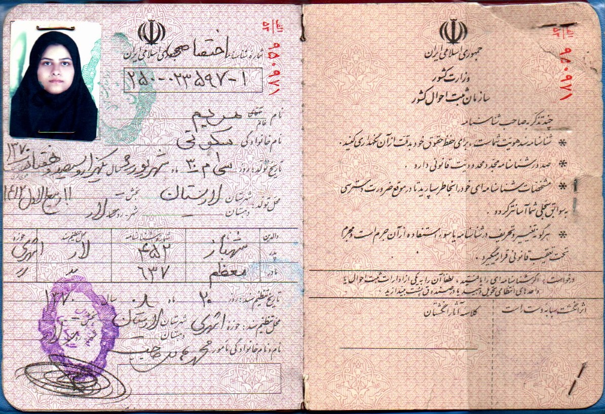 تصویر صفحه اول شناسنامه