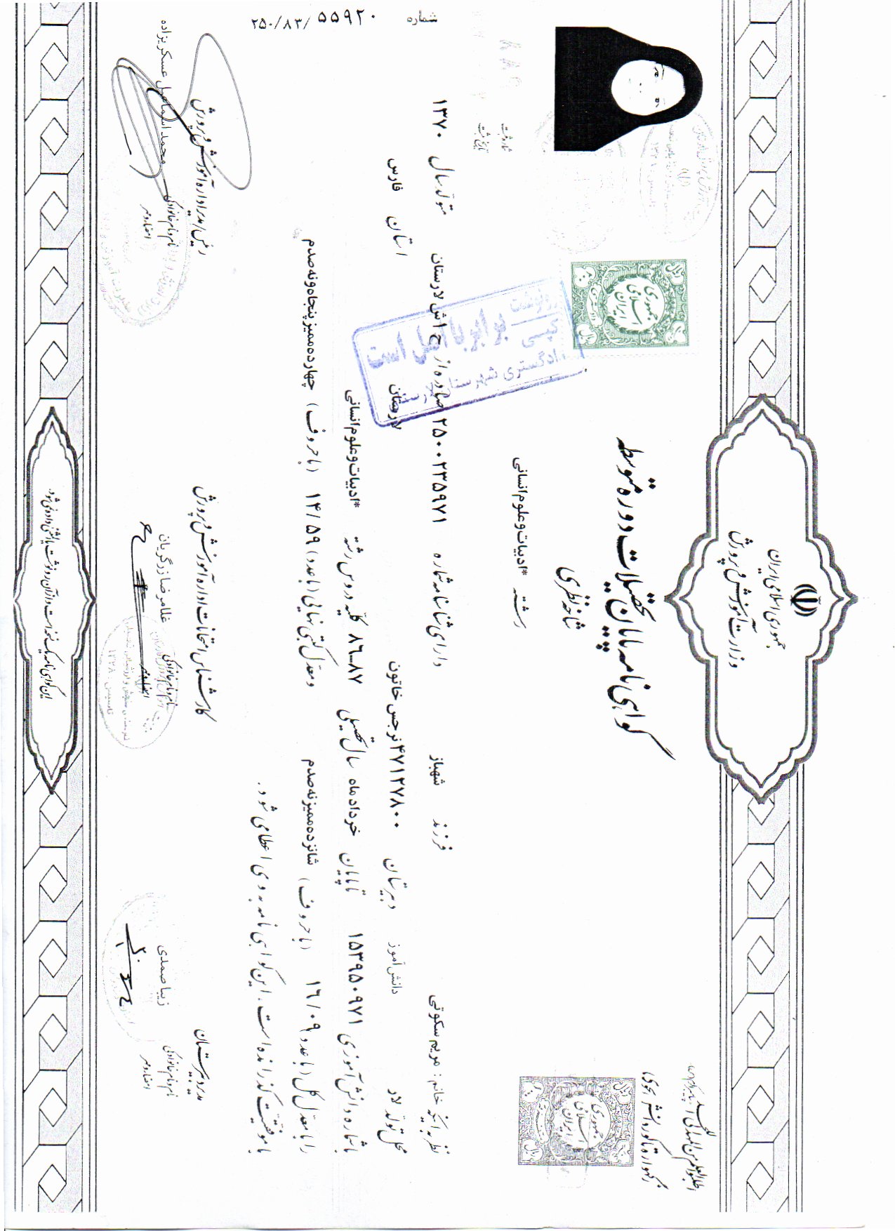 تصویر مدرک تحصیلی