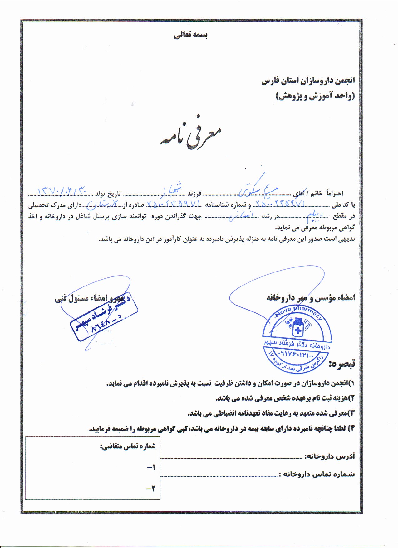 تصویر فرم معرفی نامه داروخانه