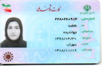تصویر کارت ملی