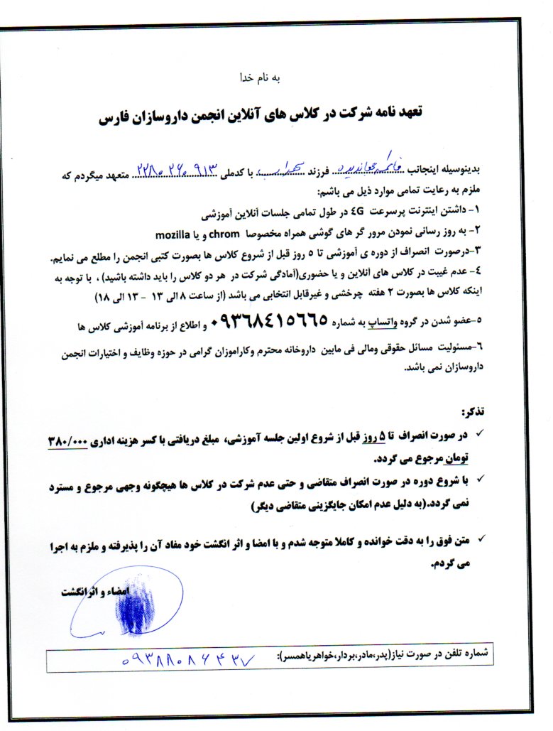 تصویر فرم تعهد نامه شرکت در کلاس های آنلاین