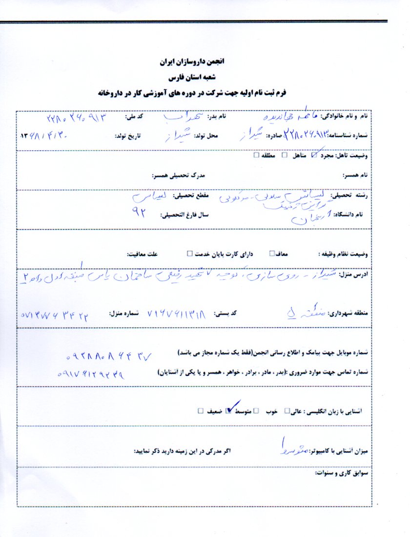 فرم ثبت نام اولیه