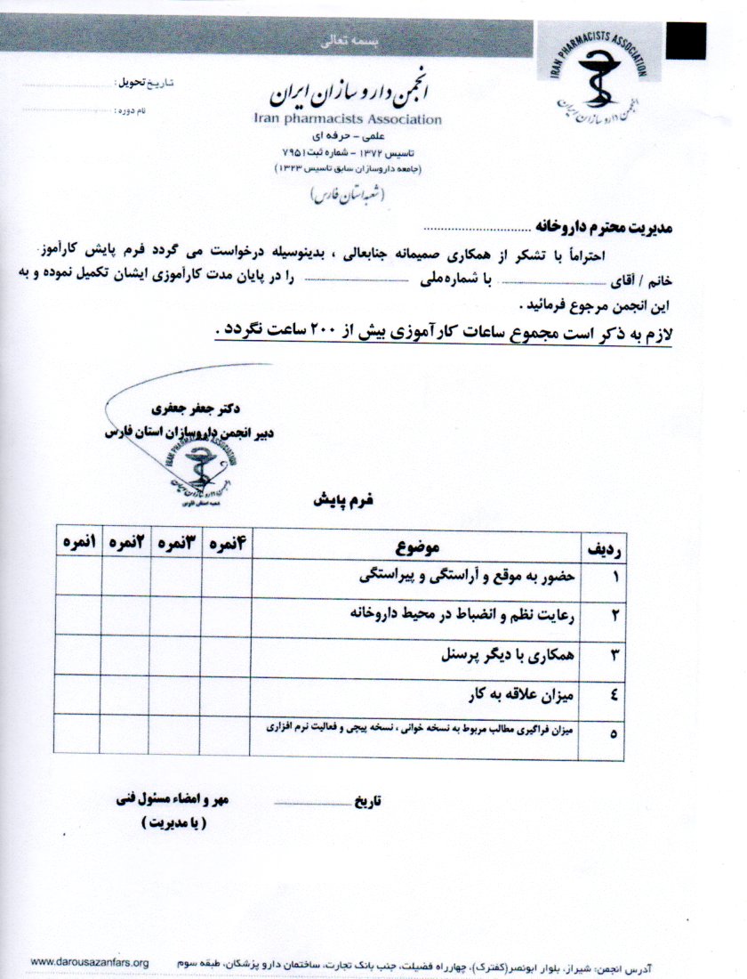 تصویر فرم معرفی نامه داروخانه