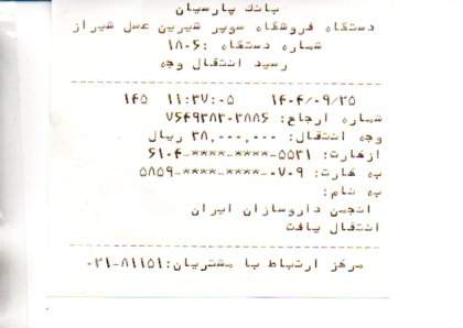 تصویر فیش بانکی واریزی