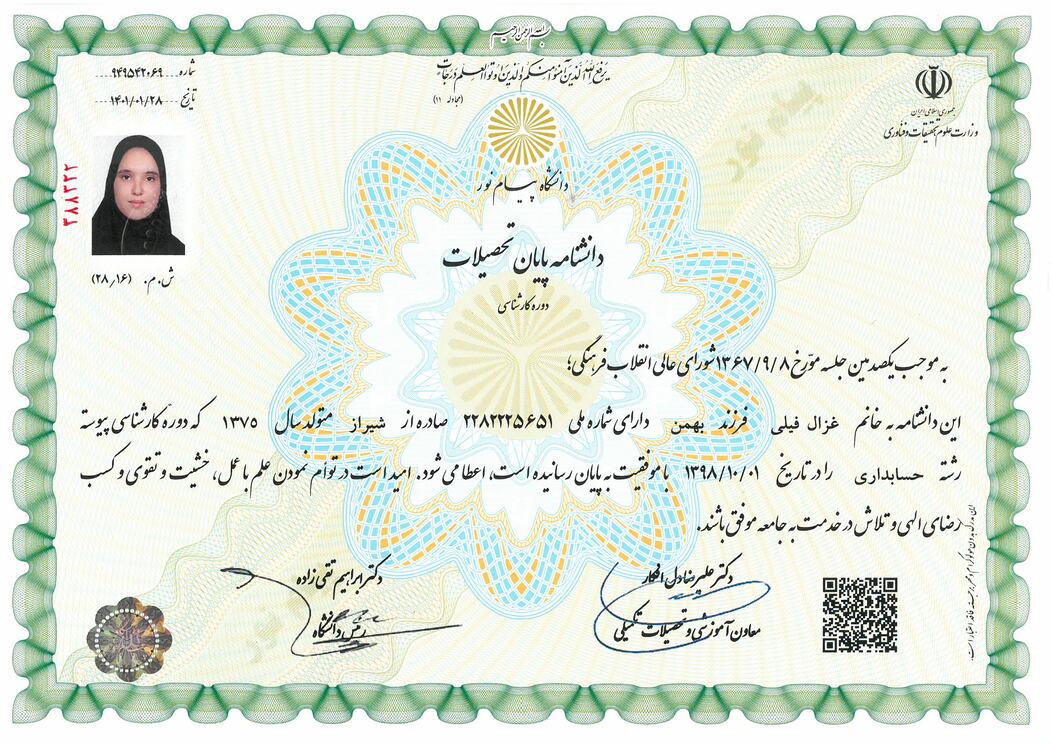 تصویر مدرک تحصیلی