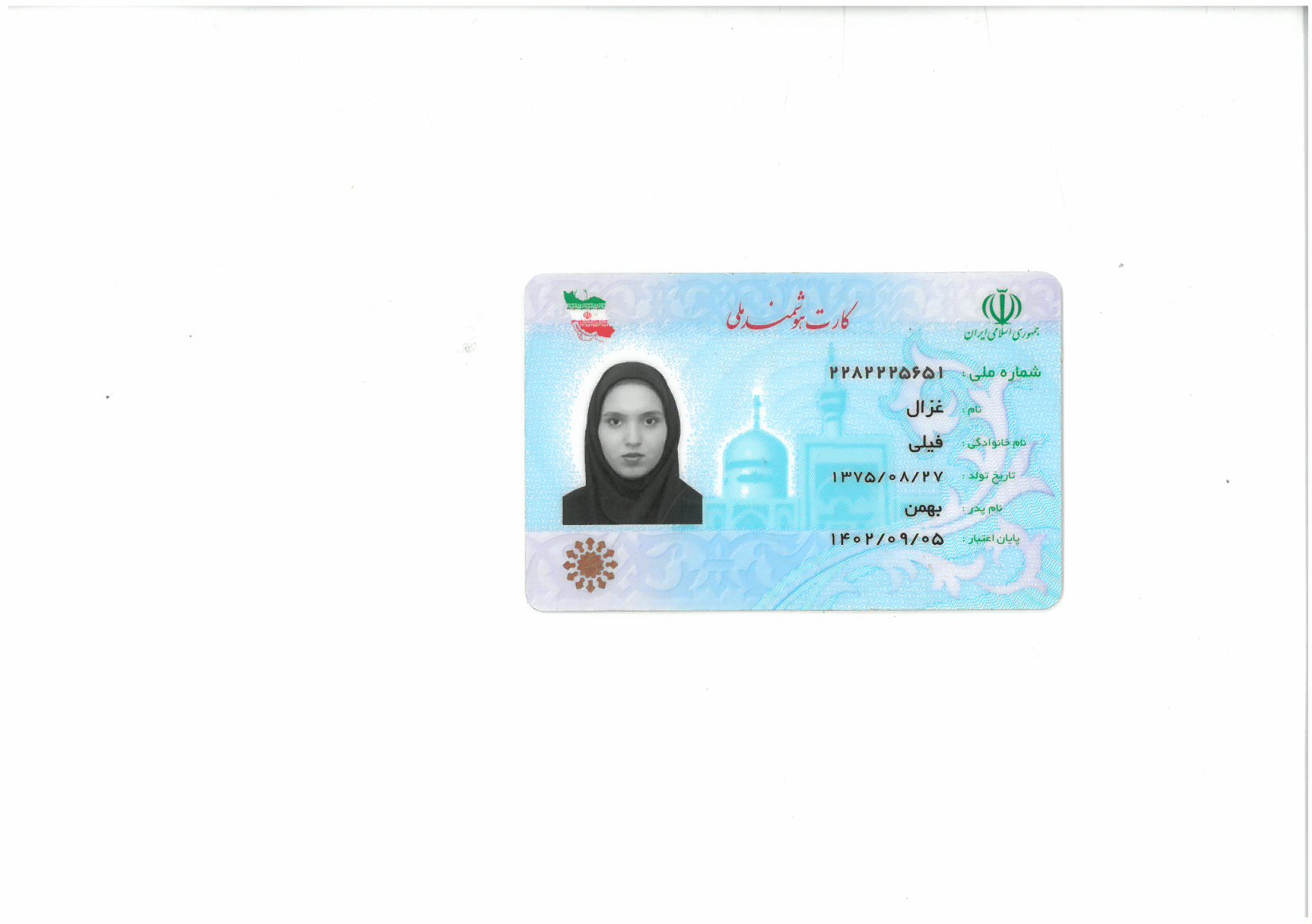 تصویر کارت ملی