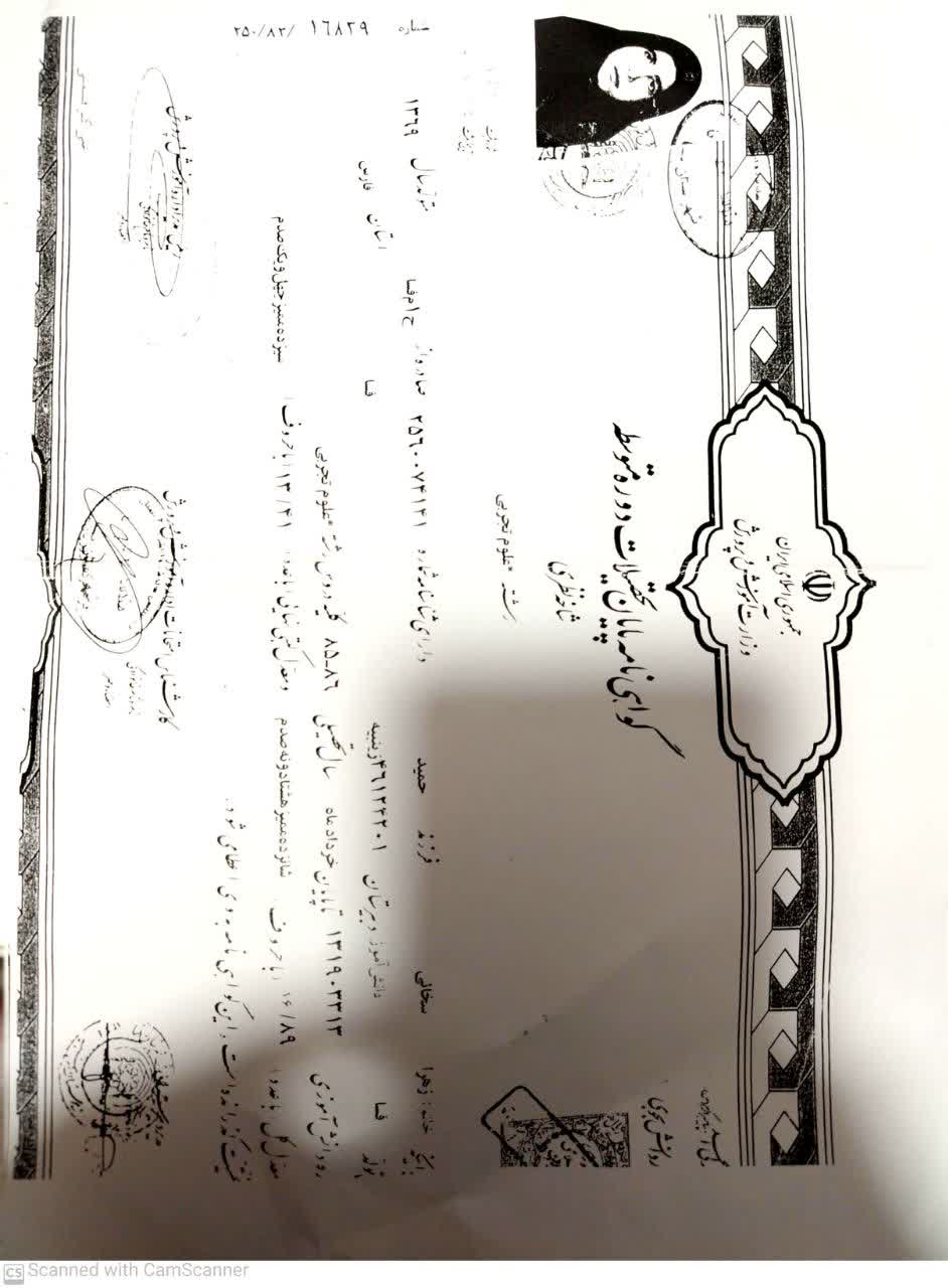 تصویر مدرک تحصیلی