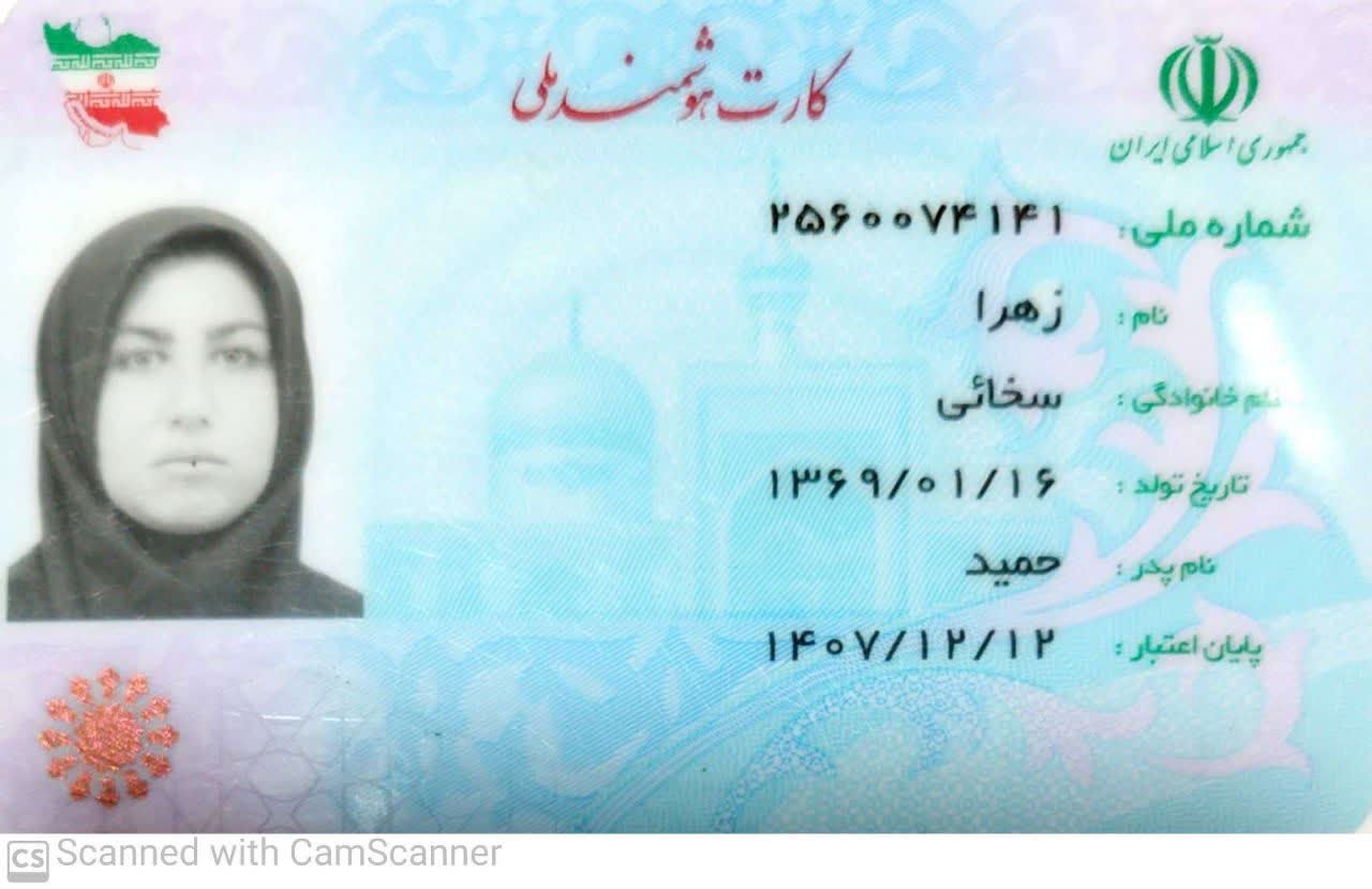 تصویر کارت ملی