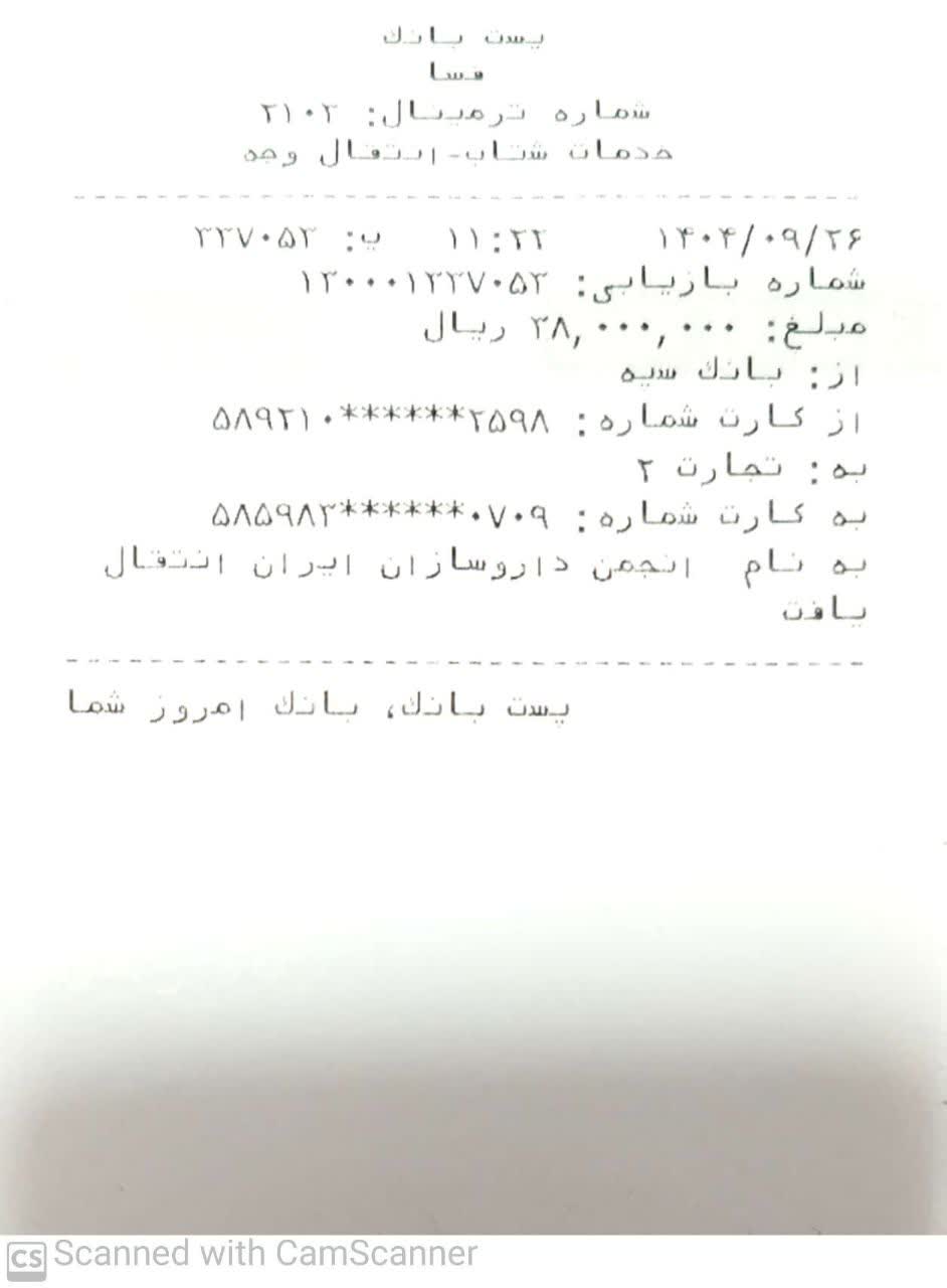 تصویر فیش بانکی واریزی