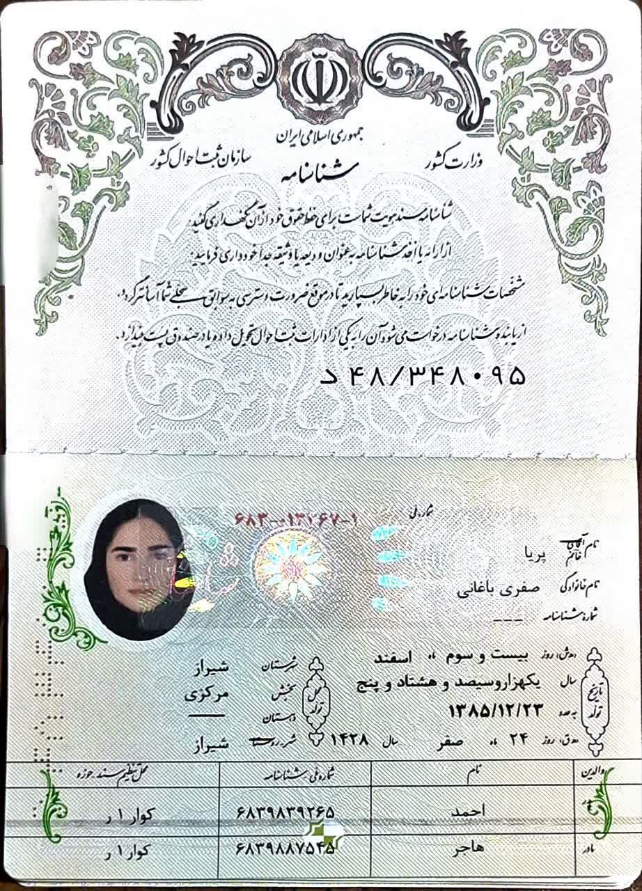 تصویر کارت ملی