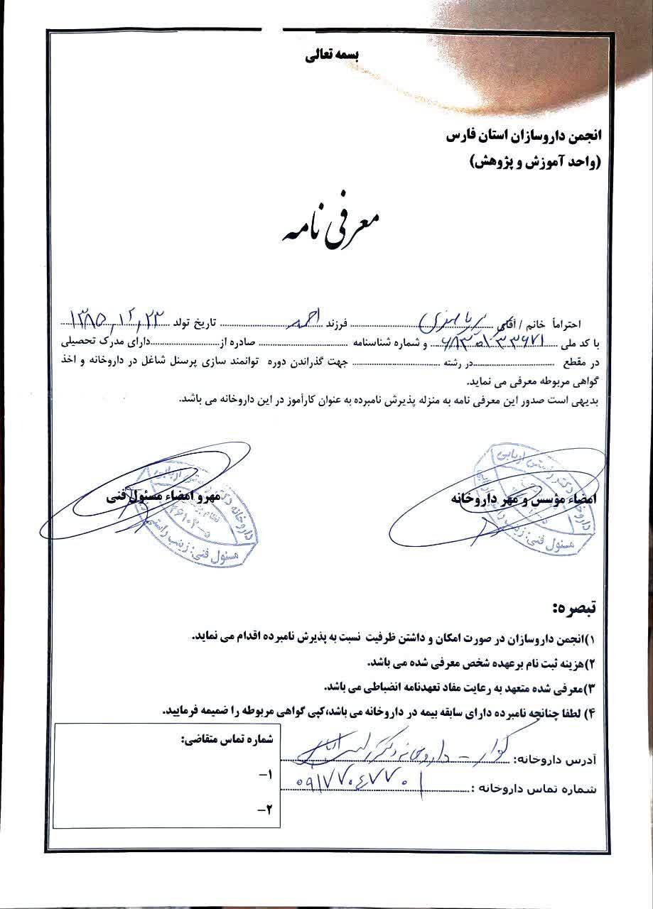 تصویر فرم معرفی نامه داروخانه