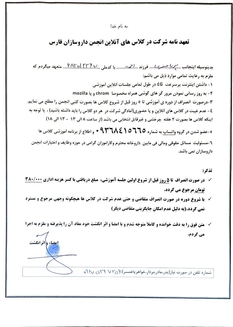 تصویر فرم تعهد نامه شرکت در کلاس های آنلاین