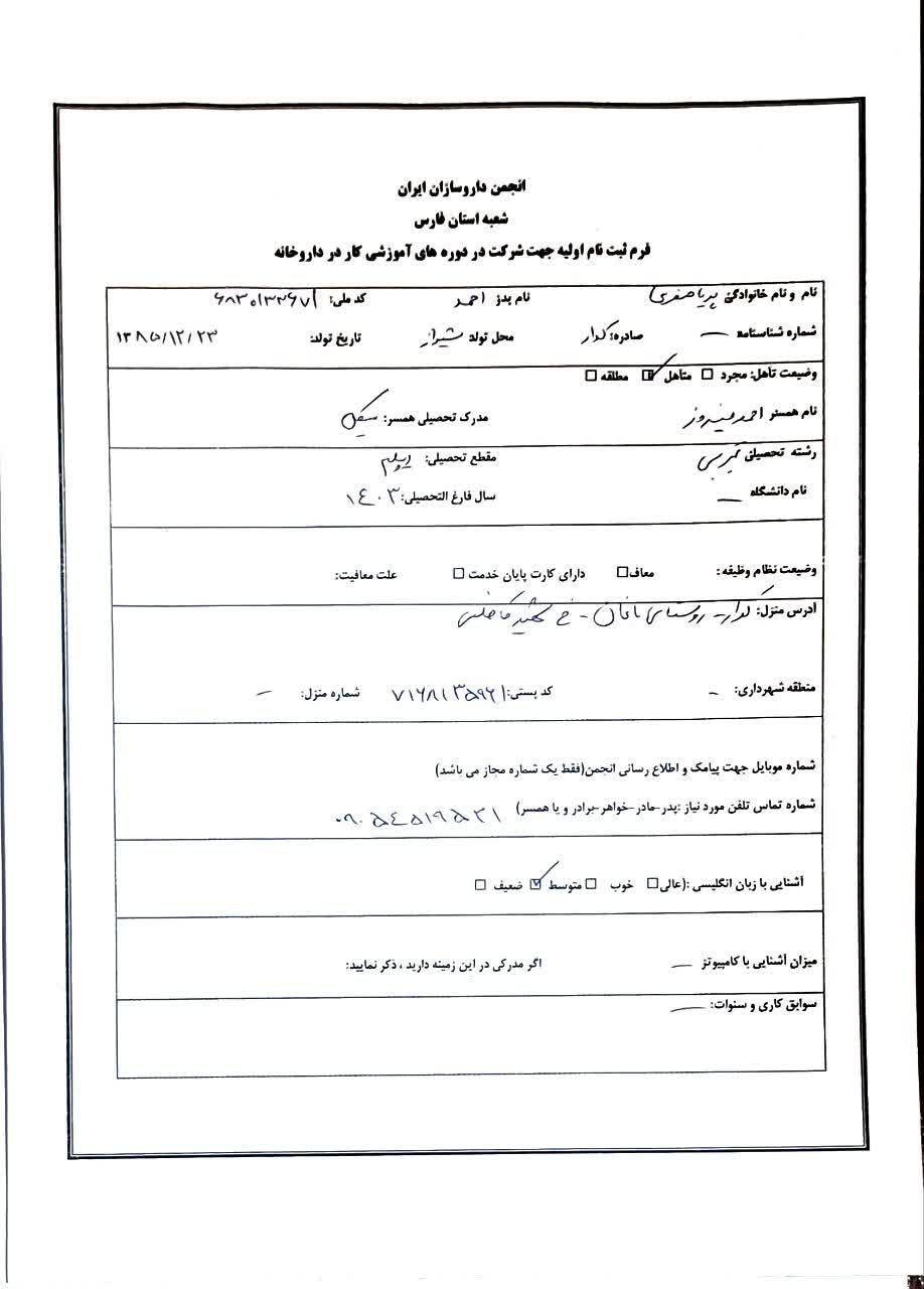 فرم ثبت نام اولیه