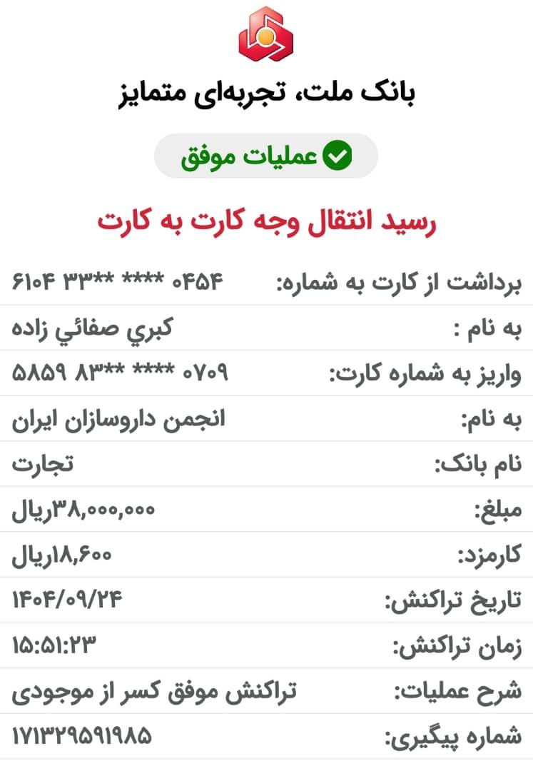 تصویر فیش بانکی واریزی