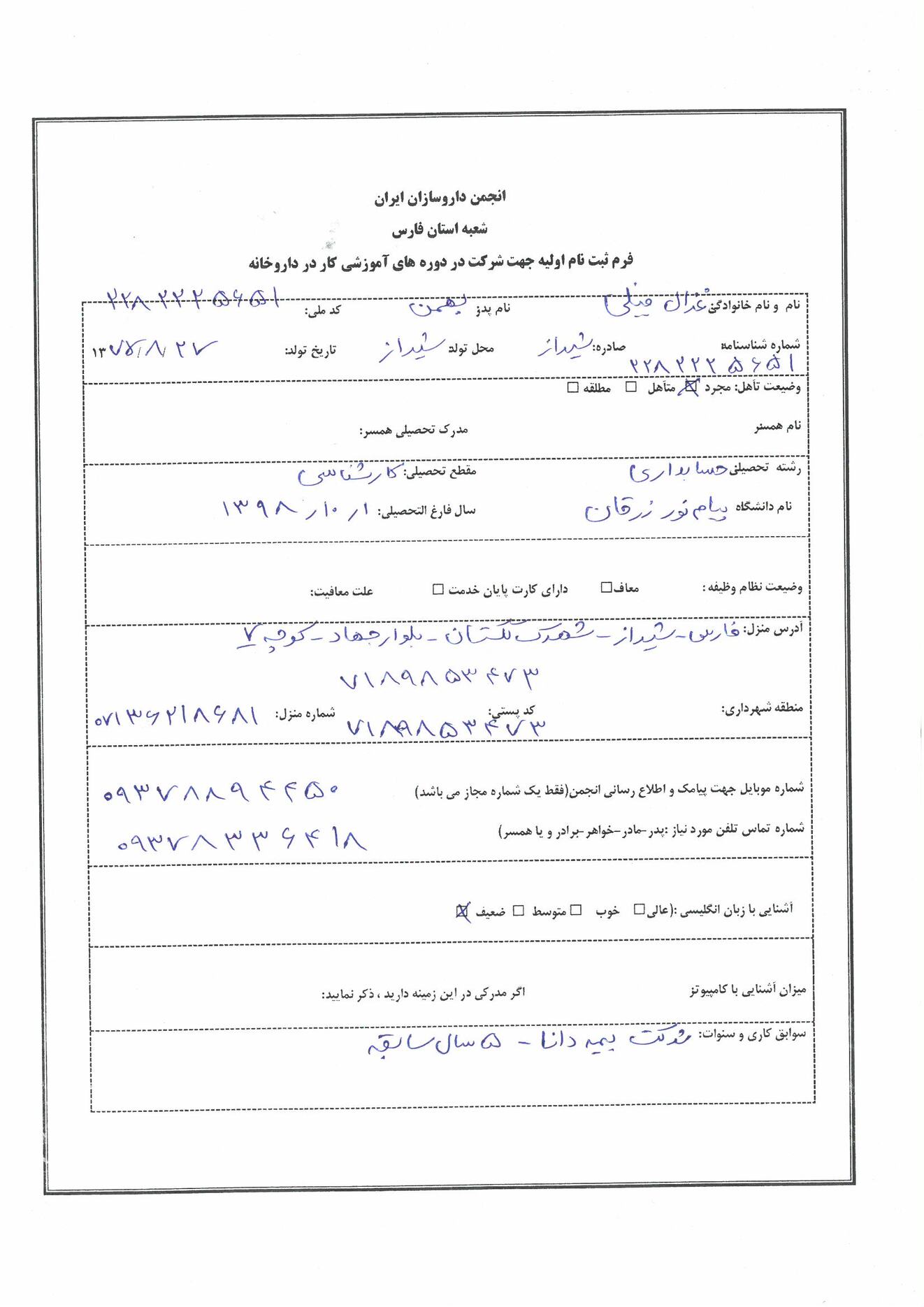 فرم ثبت نام اولیه