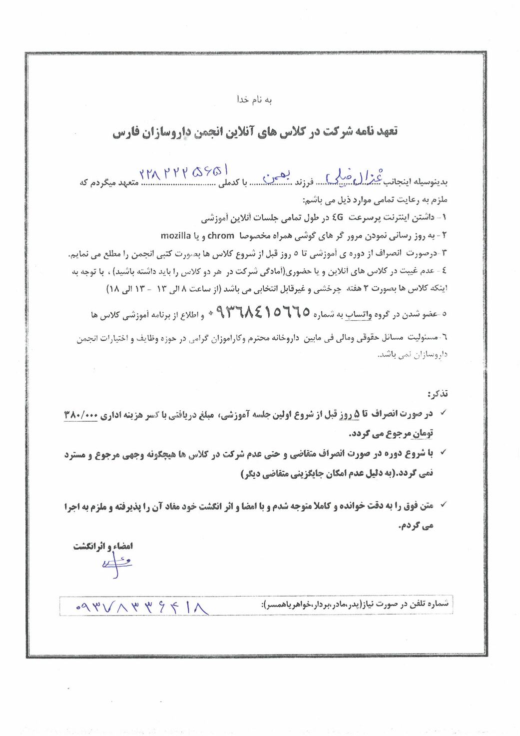 تصویر فرم تعهد نامه شرکت در کلاس های آنلاین