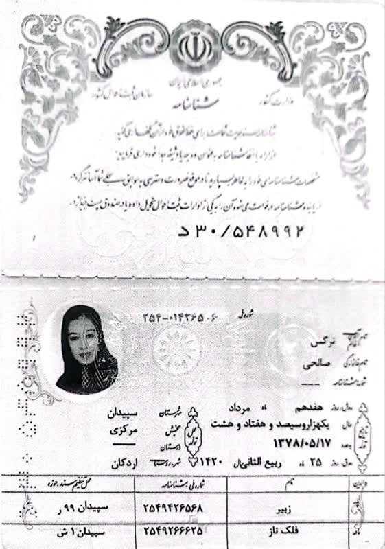 تصویر صفحه اول شناسنامه