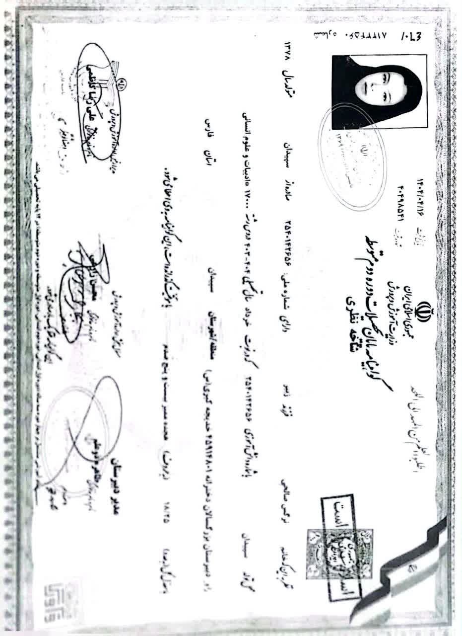 تصویر مدرک تحصیلی