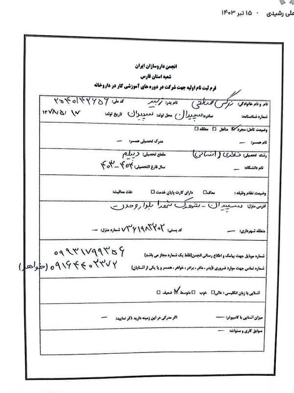 فرم ثبت نام اولیه